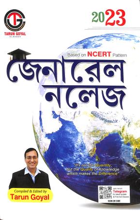 General Knowledge 2023 (Bengali) - Retail Maharaj