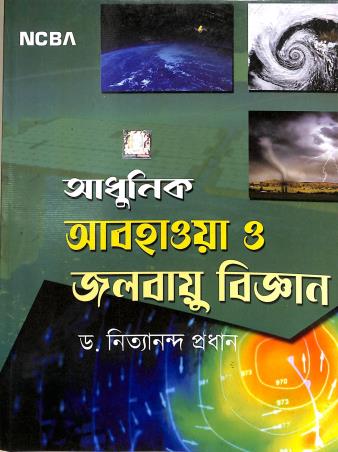 Adhunik Abohawa O Jalabayu Bigyan - Retail Maharaj