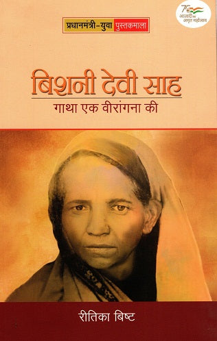 BISHNI DEVI SAH: GATHA EK VEERANGANA KI - Retail Maharaj