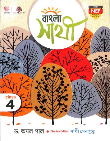 Chhaya Bangla Sathi Class 4 - Retail Maharaj