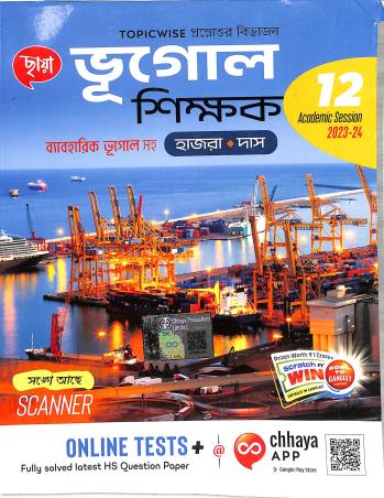 Chhaya Bhugol Shikhak Class 12 Byaboharik Bhugol Saha - Retail Maharaj