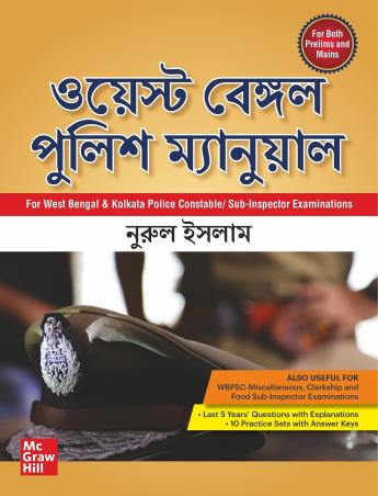 West Bengal Police Manual (Bengali) - Retail Maharaj