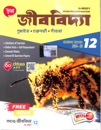 Chhaya Jibbidya Class 12 (2024-25) - Retail Maharaj