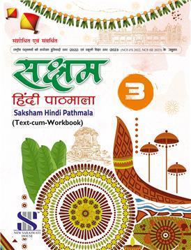 Saksham Hindi Pathmala 3 - Retail Maharaj