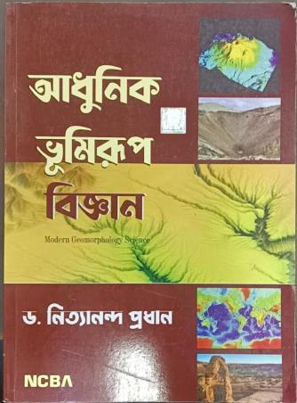 Adhunik Bhumirup Bigyan (Modern Geomorphology Science) - Retail Maharaj