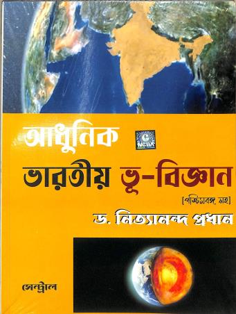 Adhunik Bharatiya Bhu-Bigyan - Retail Maharaj
