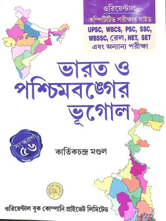 Bharot O Paschimbanger Bhugol 56th Edition (Bengali Version) - Retail Maharaj