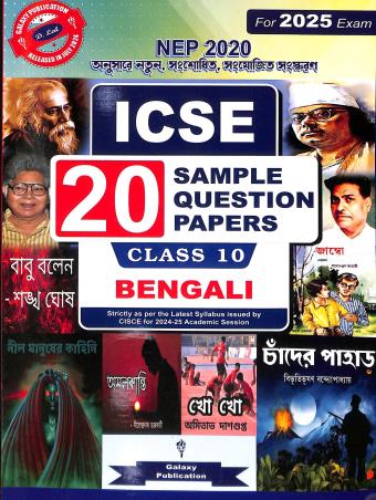 ICSE 20 Sample Question Papers Bengali Class 10 NEP 2020 For 2025 Exam) - Retail Maharaj