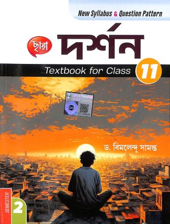 Chhaya Darshan Class 11 Semester 2 - Retail Maharaj