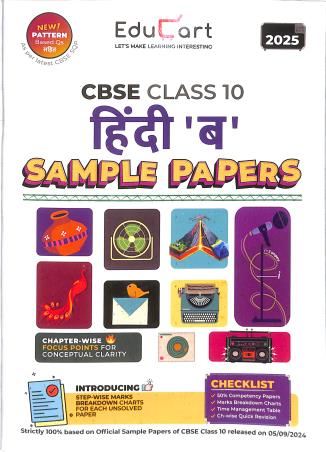 Hindi 'B' Sample Papers CBSE Class 10 (2025) - Retail Maharaj