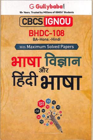 BHDC 108 Bhasa Bigyan Aur Hindi Bhasa - Retail Maharaj