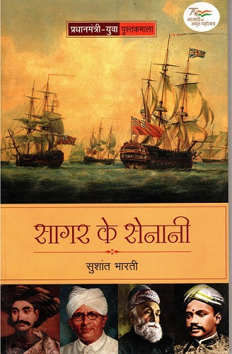 SAGAR KE SENANI - Retail Maharaj