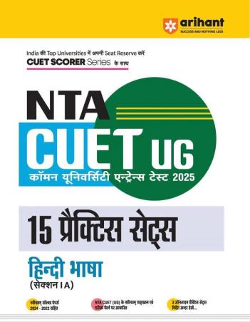 NTA CUET UG 15 Practice Sets Hindi Bhasha (2025) - Retail Maharaj