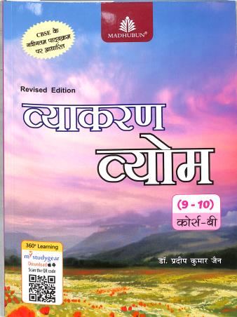 Vyakaran Vyom Course B 9-10 - Retail Maharaj