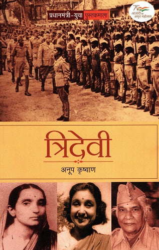 TRIDEVI - Retail Maharaj