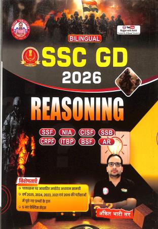 SSC GD 2026 : Reasoning (Bilingual) - Retail Maharaj