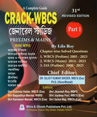 A Complete Guide Crack WBCS General Studies Prelims & Mains Part 1 (Bengali) 31st Edition - Retail Maharaj