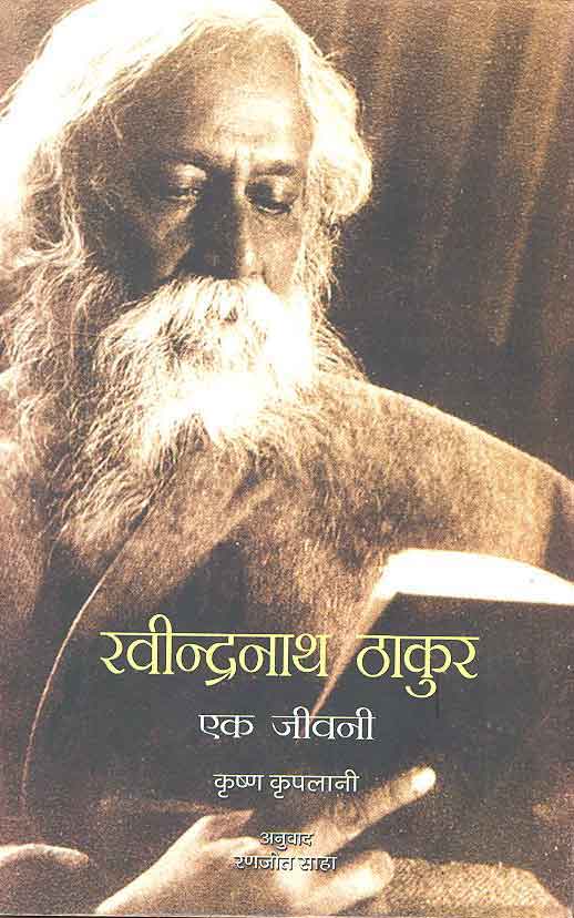 Ravindernath Thakur: Ek Jeevni(Hindi) - Retail Maharaj