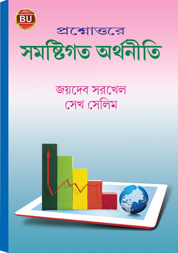 PRASHNAUTTARE SAMASTIGATA ARTHA - Retail Maharaj