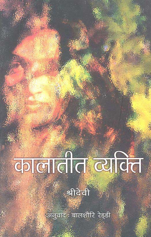 Kalatit Vyakti(Hindi) - Retail Maharaj