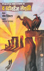 THE STONEHENGE LEGACY - Retail Maharaj