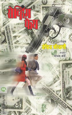 SAVING FAITH - Retail Maharaj