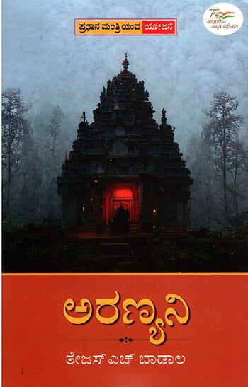 ARANYANI - Retail Maharaj