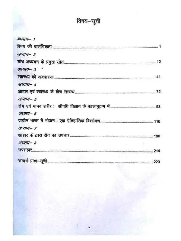 प्राचीन भारत में भोजन, आहार एवं स्वास्थ्य  Prachin Bharat Me Bhojan Aahar Evam Swasthya - Retail Maharaj