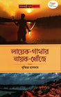 LAYEK-GATHAR NAYOK-KHONJE - Retail Maharaj