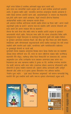 AAYUSHYACHA NAVA DAAV - Retail Maharaj