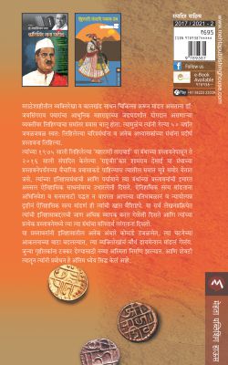 VEDH AMUCHYA ITIHASACHA - Retail Maharaj