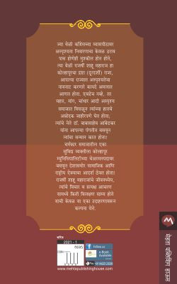 SAMAJKRANTIKARAK RAJARSHI SHAHU CHHATRAPATI - Retail Maharaj