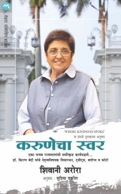 KARUNECHA SWAR - Retail Maharaj