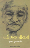 Gandhi: Ek Jiwani (Hindi) - Retail Maharaj