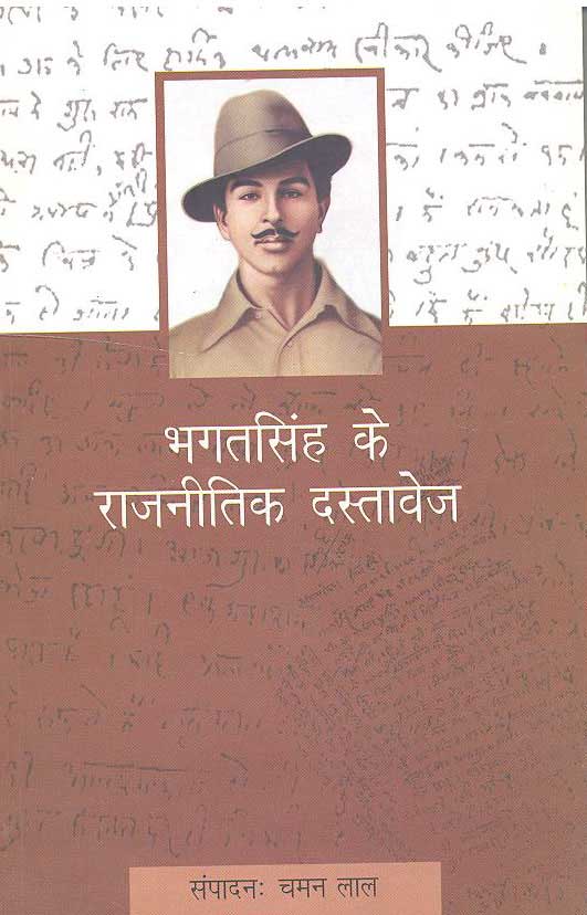 Bhagat Singh Ke Rajneetik Dastavez (Hindi) - Retail Maharaj