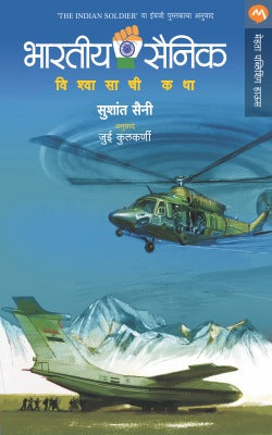 BHARATIYA SAINIK - Retail Maharaj