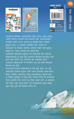 BHARATIYA SAINIK - Retail Maharaj