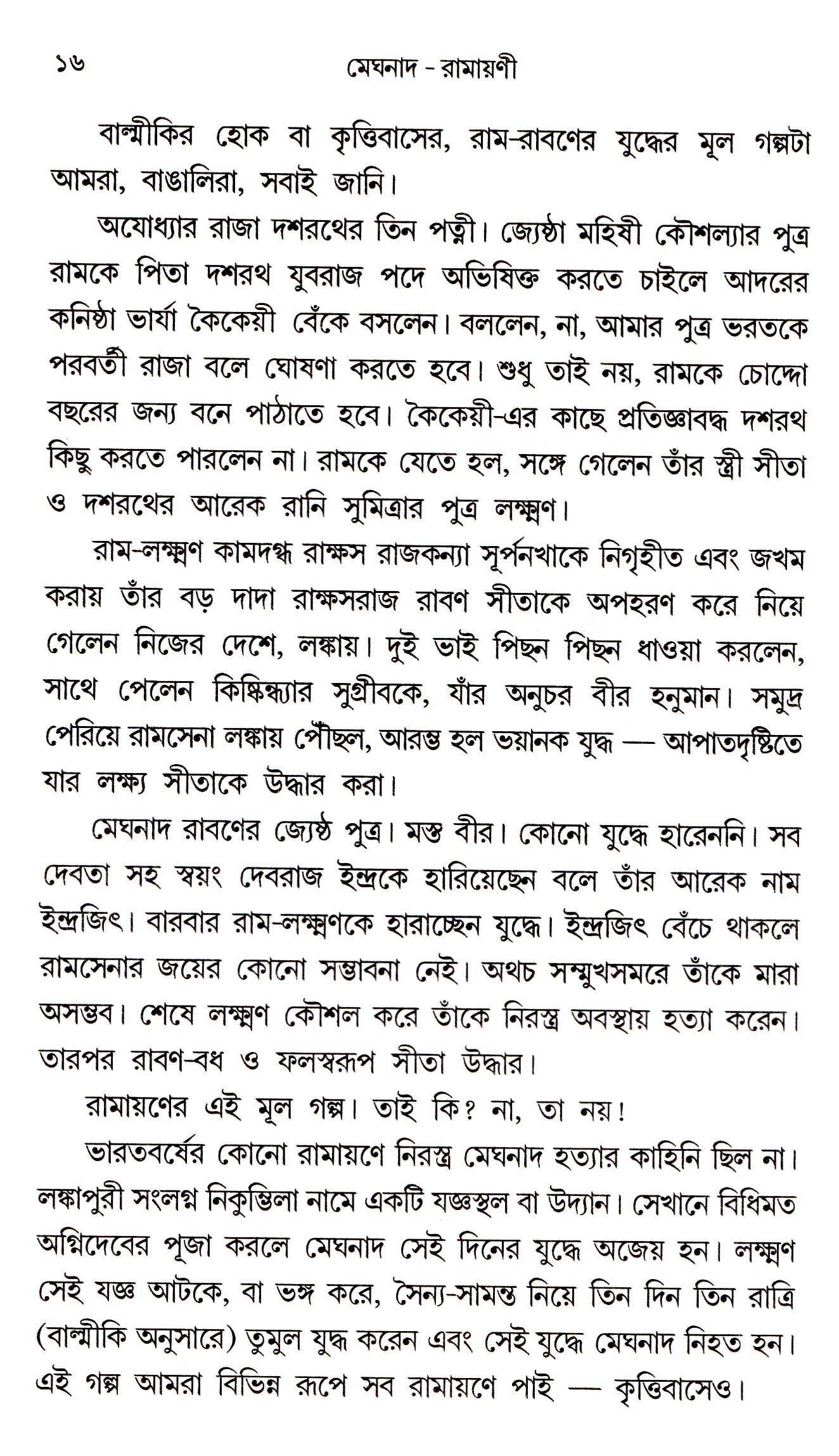 Meghnad - Ramayanee - Retail Maharaj