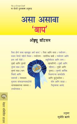 ASA ASAVA BAAP - Retail Maharaj