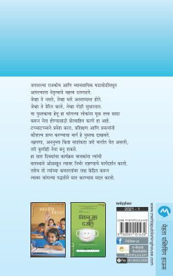 YASHASVI NETRUTVA : FAKT EKA AATHAVDYAT - Retail Maharaj