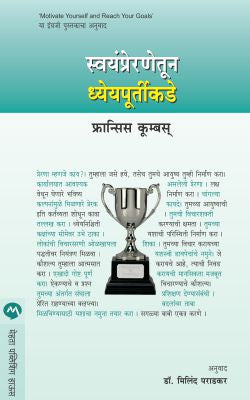 SWAYAMPRERANETUN DHEYAPURTIKADE - Retail Maharaj