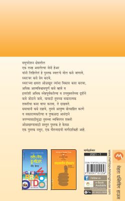 SAKARATMAK JAGNYACHA SAHAJMARG - Retail Maharaj