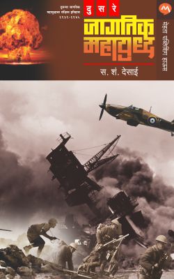 DUSARE JAGTIK MAHAYUDDHA - Retail Maharaj