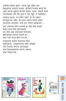 SUTTI ANI ITAR EKANKIKA - Retail Maharaj