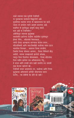 KATHA YA KSHANACHI - Retail Maharaj