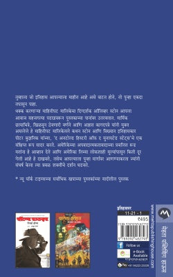 AMERIKECHA N SANGITALA GELELA SANKSHIPT ITIHAS - Retail Maharaj