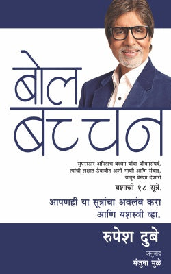 BOL BACHCHAN - Retail Maharaj