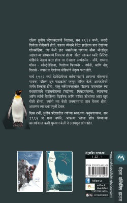 1912 ANTARCTICACHYA SHODHAT - Retail Maharaj