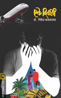 EKE DIWASHI - Retail Maharaj