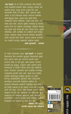 EKE DIWASHI - Retail Maharaj